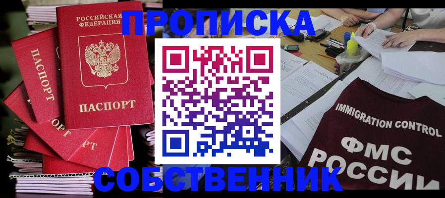 купить прописку в Муроме