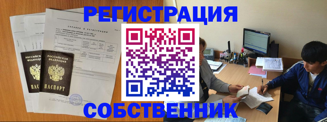временная регистрация для всех в Муроме