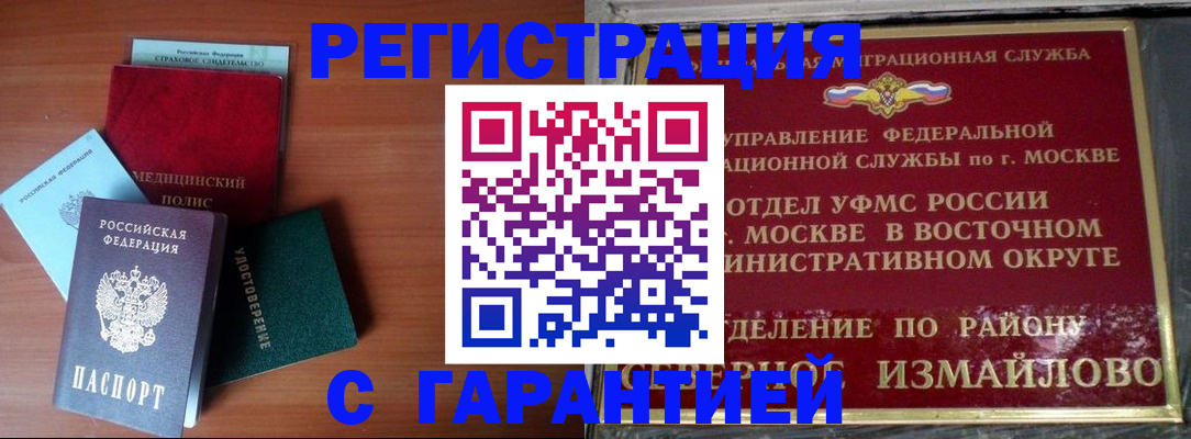 прописка для работы в Муроме